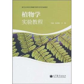 Seller image for Botany Experimental Course (basic biology of higher agricultural and forestry colleges teaching a series of experiments) for sale by liu xing