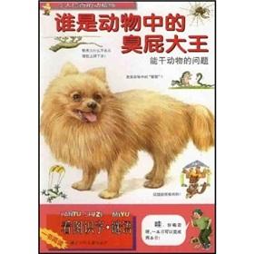 Immagine del venditore per who is cocky king of animals (animals capable of problems) amazing flora and fauna(Chinese Edition) venduto da liu xing