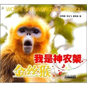 Immagine del venditore per I Shennongjia monkey(Chinese Edition) venduto da liu xing