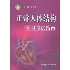 Seller image for normal Learning human anatomy exam guide(Chinese Edition) for sale by liu xing