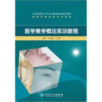 Immagine del venditore per Introduction to Medical Aesthetics Training Tutorial (for professional medical cosmetic technology with the National Vocational teaching materials supporting the Ministry of Health Planning)(Chinese Edition) venduto da liu xing