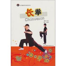 Seller image for fist (fitness project guide book)(Chinese Edition) for sale by liu xing