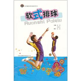Seller image for Soft Volleyball (fitness program guide book)(Chinese Edition) for sale by liu xing