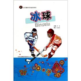 Seller image for Hockey (National Fitness Project guide book)(Chinese Edition) for sale by liu xing