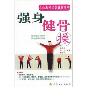 Seller image for physical health of bone heart of a teacher speaking sports and fitness books(Chinese Edition) for sale by liu xing