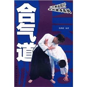 Imagen del vendedor de Aikido with the Olympics Fitness Series(Chinese Edition) a la venta por liu xing