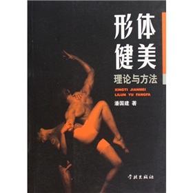 Seller image for body fitness theory and methods(Chinese Edition) for sale by liu xing