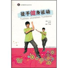 Seller image for hand fitness (fitness program guide book)(Chinese Edition) for sale by liu xing