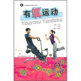 Seller image for aerobic exercise (fitness program guide book)(Chinese Edition) for sale by liu xing