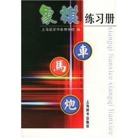 Seller image for Chess Workbook(Chinese Edition) for sale by liu xing