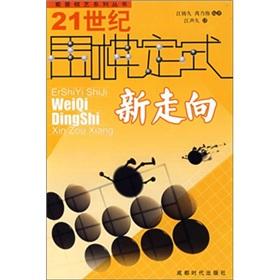 Imagen del vendedor de Go-set in the 21st century a new direction(Chinese Edition) a la venta por liu xing