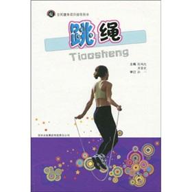 Seller image for rope (fitness program guide book)(Chinese Edition) for sale by liu xing