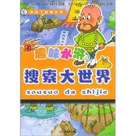 Imagen del vendedor de interesting search World Water Margin (4) Small Douding Series(Chinese Edition) a la venta por liu xing