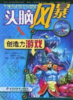 Image du vendeur pour brainstorming creative games(Chinese Edition) mis en vente par liu xing