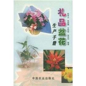 Immagine del venditore per gift flower production manual(Chinese Edition) venduto da liu xing