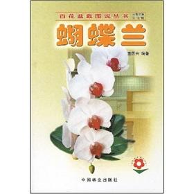 Imagen del vendedor de potted orchid flowers Illustrated Books(Chinese Edition) a la venta por liu xing