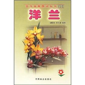 Imagen del vendedor de Orchids potted flowers Illustrated Books(Chinese Edition) a la venta por liu xing