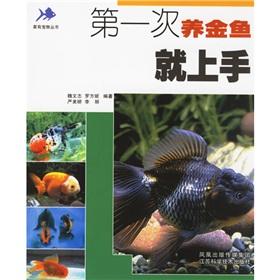 Immagine del venditore per first goldfish to get started at home with pet books(Chinese Edition) venduto da liu xing