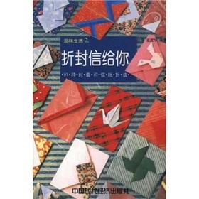 Seller image for off letters to you (91 envelope and letter folding kind) Lifestyle(Chinese Edition) for sale by liu xing