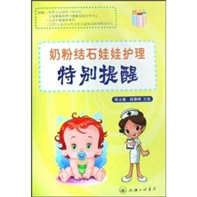 Immagine del venditore per baby milk powder stone care to remind(Chinese Edition) venduto da liu xing
