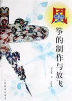 Seller image for kite making and flying(Chinese Edition)(Old-Used) for sale by liu xing