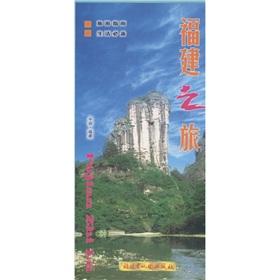 Immagine del venditore per Fujian Travel(Chinese Edition) venduto da liu xing