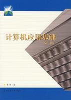 Seller image for Computer Application (Second Edition)(Chinese Edition) for sale by liu xing