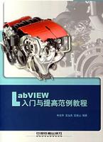Imagen del vendedor de LabVIEW entry and improve the sample tutorial(Chinese Edition) a la venta por liu xing