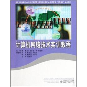 Imagen del vendedor de computer network technology training tutorial a la venta por liu xing