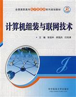 Immagine del venditore per computer assembly and networking(Chinese Edition) venduto da liu xing