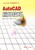 Imagen del vendedor de AutoCAD application skills(Chinese Edition) a la venta por liu xing
