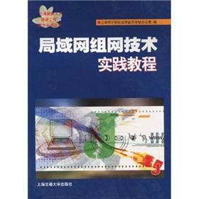 Image du vendeur pour LAN networking technology hands-on tutorials(Chinese Edition) mis en vente par liu xing