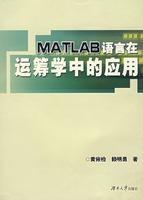 Seller image for MATLAB language in Operations Research Applications(Chinese Edition) for sale by liu xing