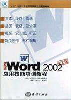 Seller image for New Word 2002 application skills training course for sale by liu xing