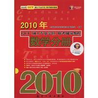 Immagine del venditore per Math volumes -2010 GCT (Master s Degree) exam tutorial guidance(Chinese Edition) venduto da liu xing