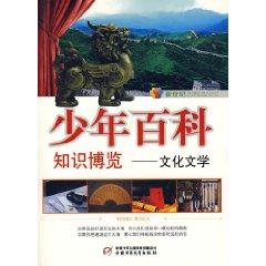 Immagine del venditore per New Century Boys encyclopedic knowledge Expo: Cultural Literature venduto da liu xing