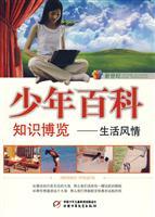 Immagine del venditore per New Century Boys encyclopedic knowledge Expo: life style(Chinese Edition) venduto da liu xing