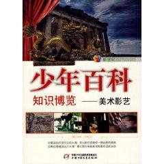 Immagine del venditore per New Century Boys encyclopedic knowledge Expo: Art of Motion Picture Arts(Chinese Edition) venduto da liu xing