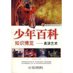 Immagine del venditore per New Century Boys encyclopedic knowledge Expo: Performing Arts(Chinese Edition) venduto da liu xing