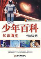 Immagine del venditore per Expo New Century Boys encyclopedic knowledge: innovation(Chinese Edition) venduto da liu xing