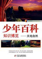 Imagen del vendedor de New Century Boys encyclopedic knowledge Expo: the natural world(Chinese Edition) a la venta por liu xing
