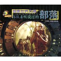 Seller image for you ve never heard of the tribal(Chinese Edition) for sale by liu xing