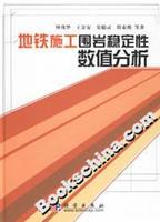 Seller image for subway construction value of surrounding rock stability analysis (hardcover)(Chinese Edition) for sale by liu xing