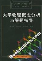 Image du vendeur pour Physics of conceptual analysis and problem-solving guidance mis en vente par liu xing