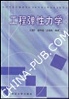 Immagine del venditore per Engineering Elasticity(Chinese Edition) venduto da liu xing