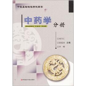 Image du vendeur pour medicine-based test preparation courses: in pharmacy volumes mis en vente par liu xing