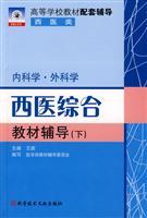 Immagine del venditore per TCM and Western medicine teaching guidance: The following: internal medicine surgery(Chinese Edition) venduto da liu xing