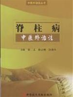 Immagine del venditore per spine TCM External(Chinese Edition) venduto da liu xing