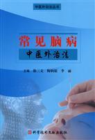 Immagine del venditore per common encephalopathy Traditional Chinese Medicinal(Chinese Edition) venduto da liu xing