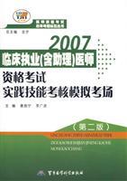 Immagine del venditore per clinical practice (with assistant) qualification examination of practical skills assessment exam simulations(Chinese Edition) venduto da liu xing